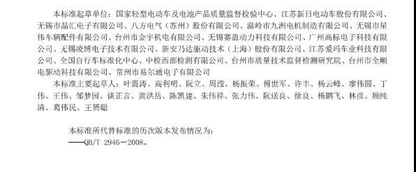 1600303856657012619.jpg 電動自行車用電動機及控制器標準